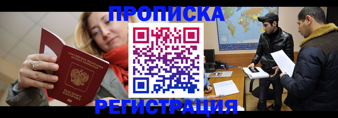 временная прописка в Дагестане